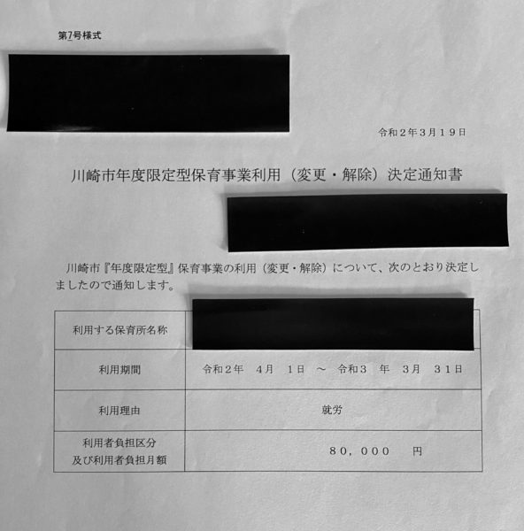 年度限定利用通知